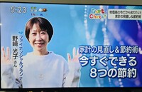 テレビ出演(2025年11月放送）